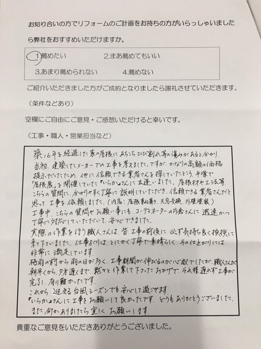 伊勢原市M様　屋根修理（Tルーフ重ね葺き工事・天窓交換工事・外壁塗装）