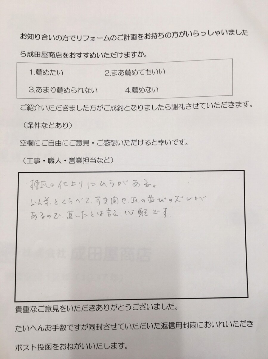 茅ケ崎市U様 屋根修理(棟交換工事)