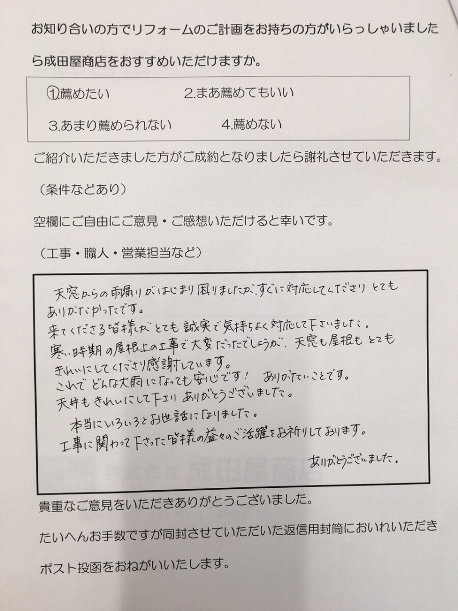 鎌倉市O様 屋根修理(Tルーフ重ね葺き工事)