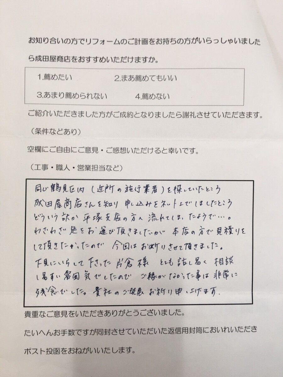 横浜市K様 屋根点検