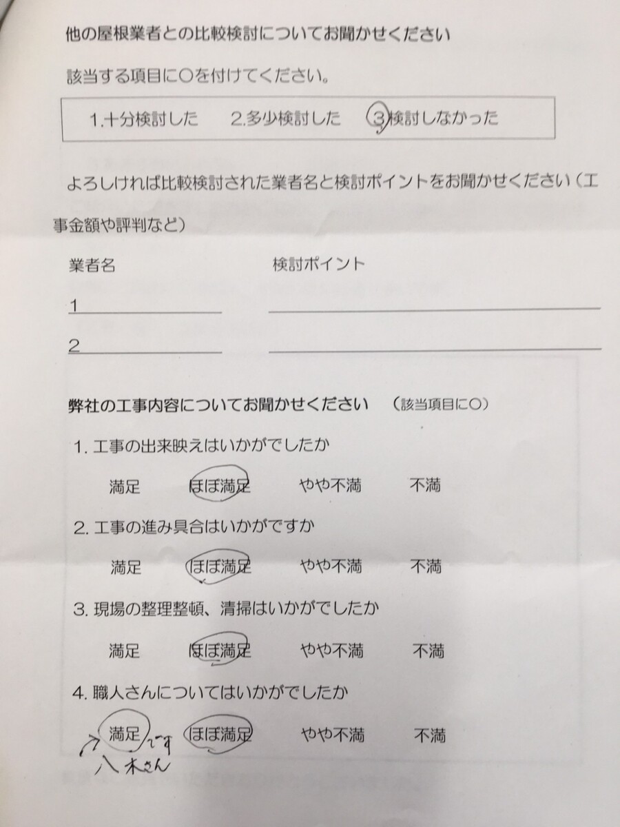 平塚市K様　屋根修理　外壁工事（シーリング工事）