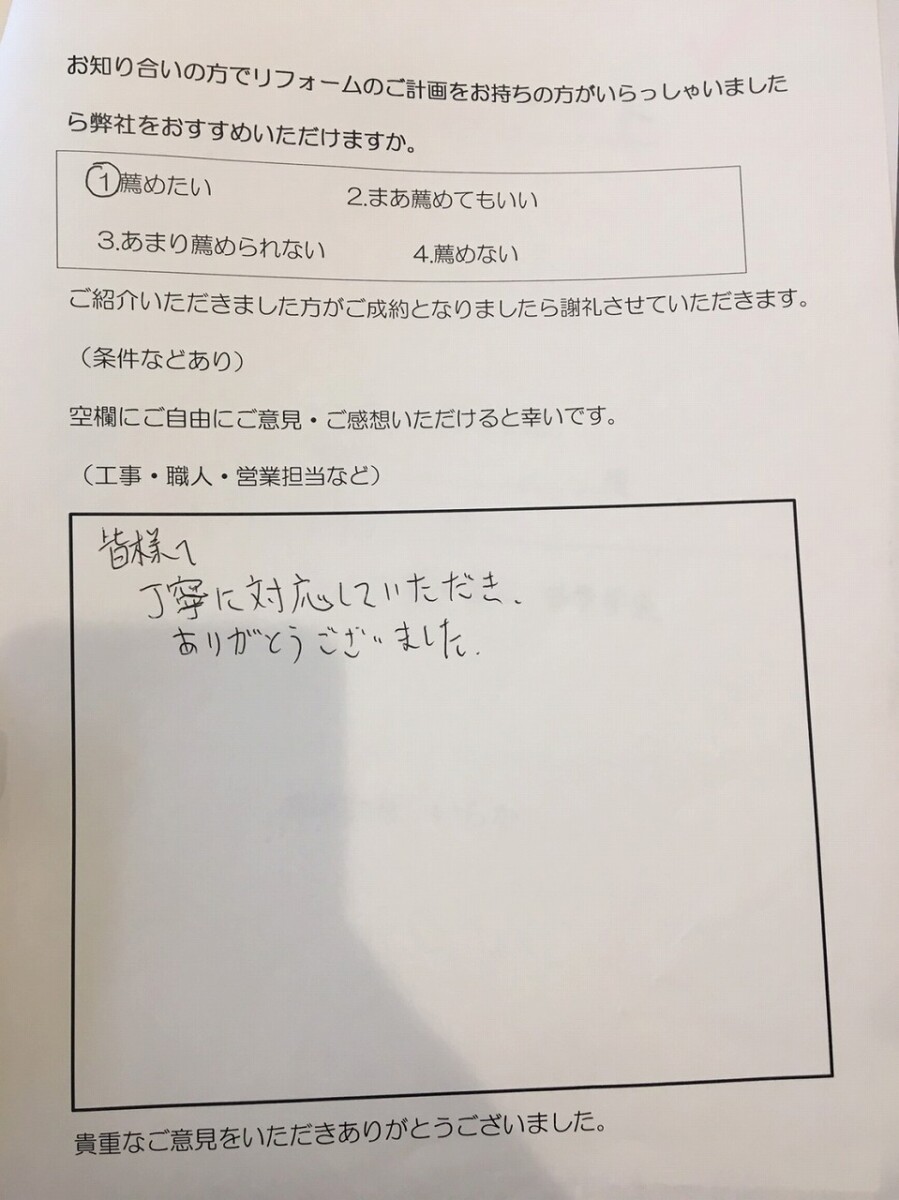 大磯町I様　瓦補修工事（屋根補修工事）