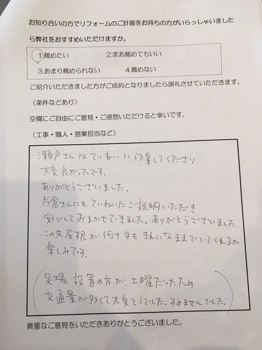 秦野市A様　Tルーフ クラシック 重ね葺き工事（屋根補修工事、カバー工法）