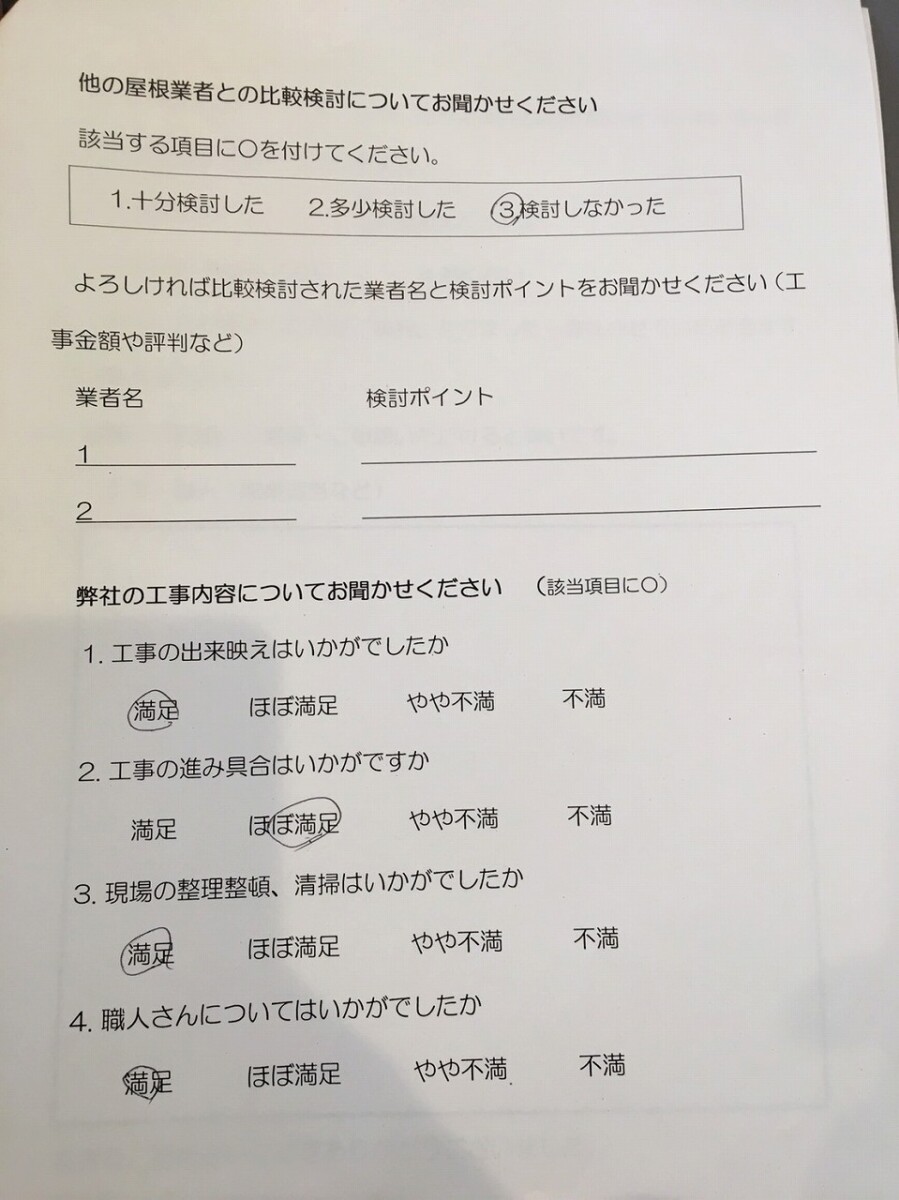 平塚市N様　天窓撤去工事（屋根補修工事、天窓工事）