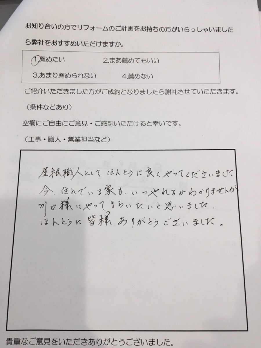 平塚市K様　横暖ルーフ葺き替え工事（屋根補修工事）