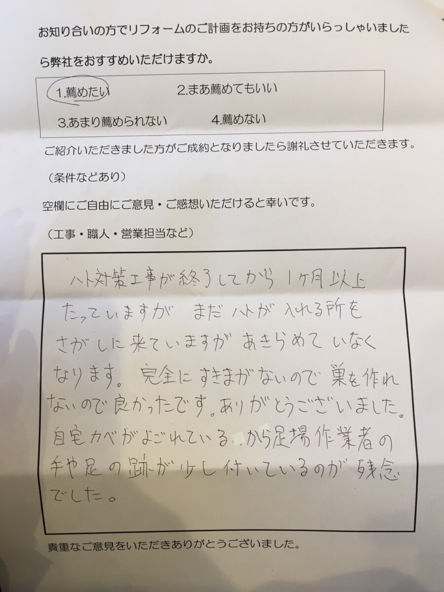 平塚市T様　鳩よけ、太陽光パネル隙間うめ、雨樋ネット（屋根補修工事、鳩よけ、雨樋工事）