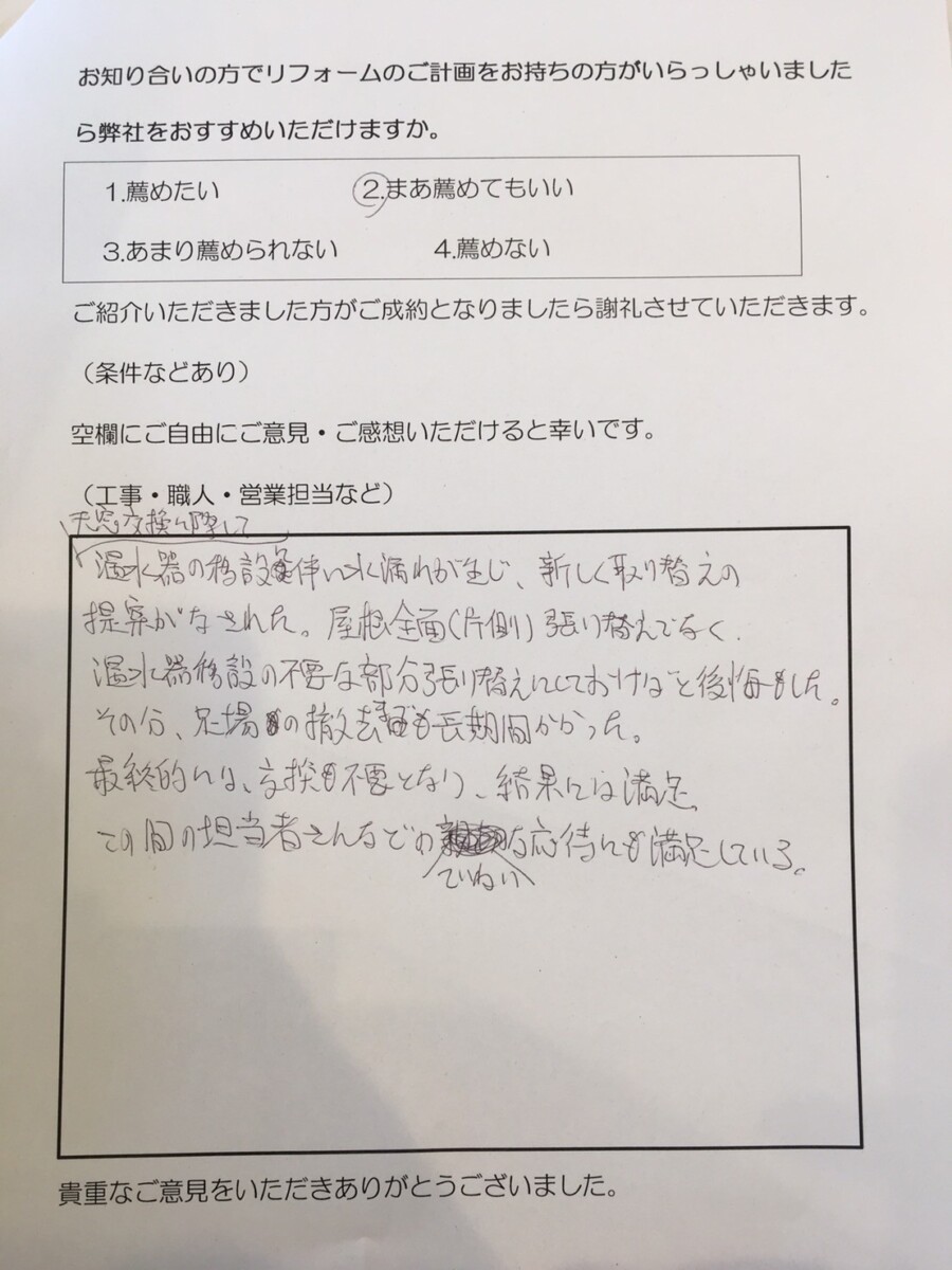 茅ヶ崎市T様　天窓交換、屋根部分葺き替え（屋根補修工事、GMルーフ、天窓工事）