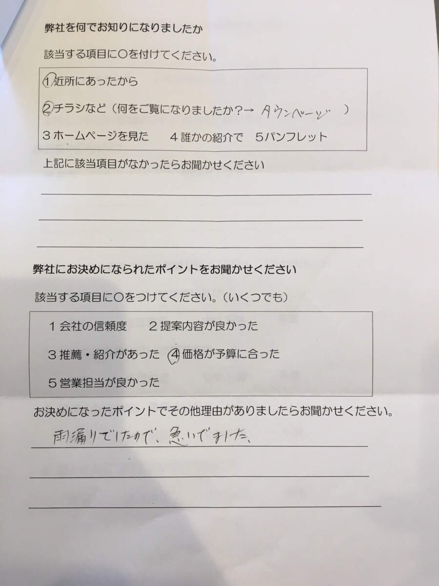 平塚市K様　屋根・立平部分補修、電気工事（屋根補修工事、漏電）