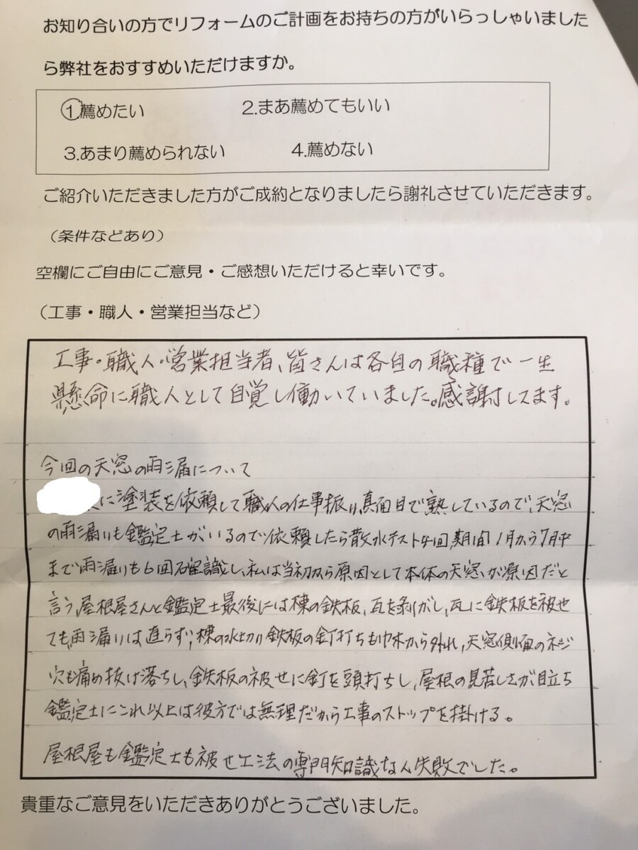 茅ヶ崎市Y様　天窓交換工事（屋根補修工事、天窓工事）